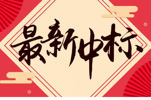 連中兩元 | 九洲集團接連中標國網(wǎng)江蘇、重慶奉節(jié)兩大千萬級項目