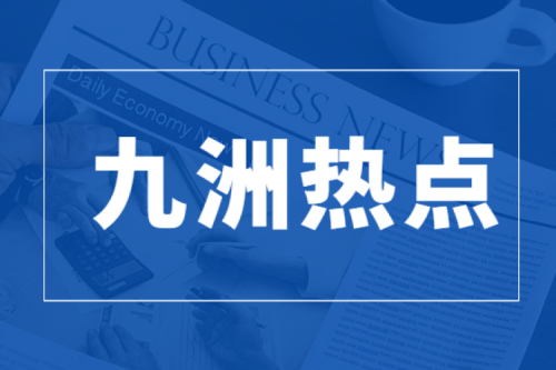 榮耀上榜|九洲集團(tuán)榮獲民營企業(yè)兩項(xiàng)重大表彰