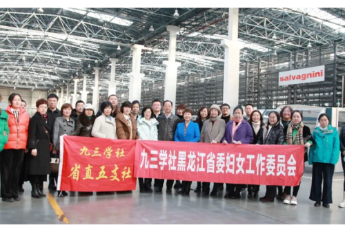 九三學(xué)社婦委會(huì)、省直五支社一行赴九洲集團(tuán)參觀座談