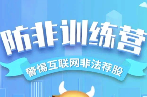 心系投資者，攜手共行動 | 九洲集團防非訓練營暨5·15全國投資者保護宣傳日