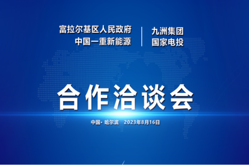 富拉爾基區(qū)區(qū)委副書記、政府區(qū)長任玉江一行蒞臨九洲集團參觀考察指導