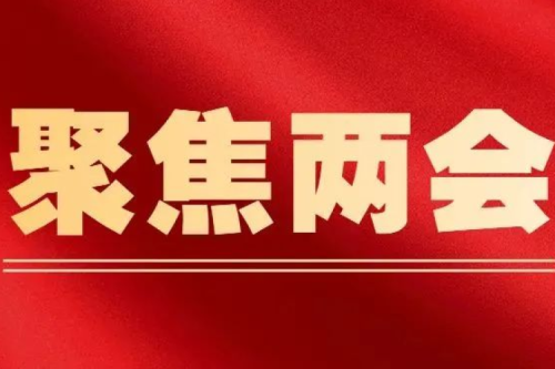 全國(guó)人大代表、九洲集團(tuán)董事長(zhǎng)李寅：加快推廣供熱REITs 助力供熱行業(yè)高質(zhì)量發(fā)展