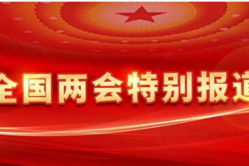 全國(guó)人大代表、九洲集團(tuán)董事長(zhǎng)李寅：深化供熱計(jì)量改革，加快發(fā)展新型智慧供熱