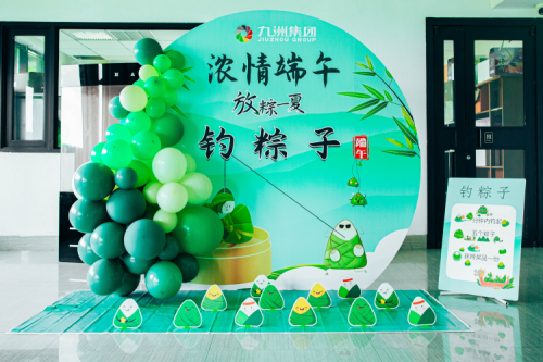 九洲集團(tuán)端午佳節(jié)舉辦釣粽子活動(dòng)，員工共慶傳統(tǒng)佳節(jié)