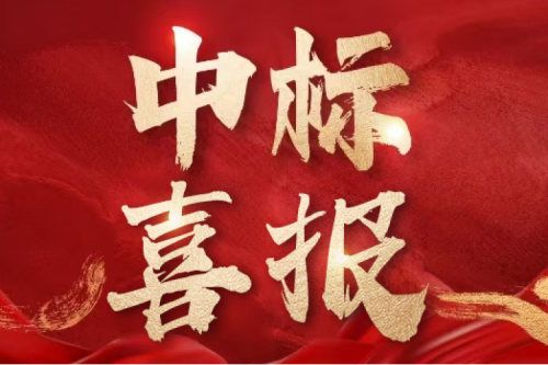 喜報(bào)！九洲集團(tuán)子公司沈陽(yáng)昊誠(chéng)電氣中標(biāo)內(nèi)蒙古電力集團(tuán)鄂爾多斯供電分公司電網(wǎng)項(xiàng)目