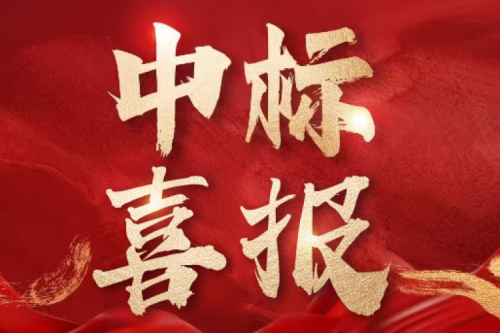 雙標(biāo)捷報(bào)！九洲集團(tuán)子公司沈陽(yáng)昊誠(chéng)電氣中標(biāo)國(guó)網(wǎng)聯(lián)合采購(gòu)項(xiàng)目 斬獲重量級(jí)訂單