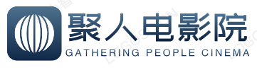 聚人电影院